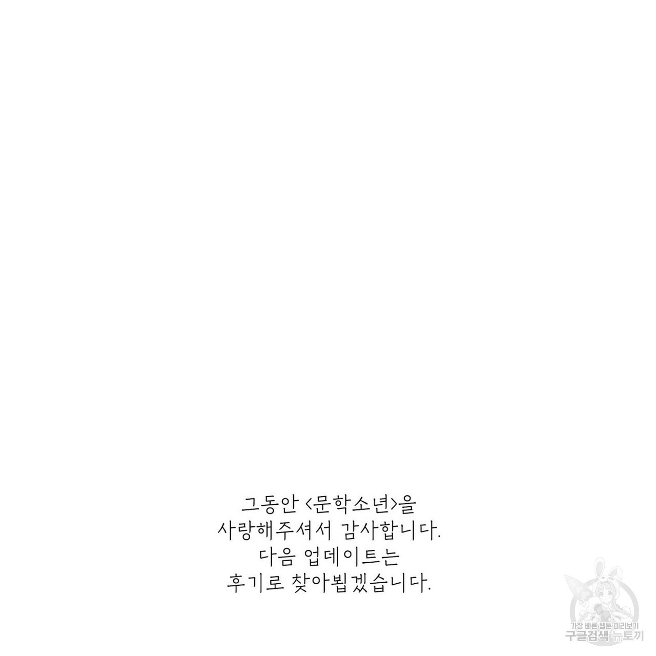 문학소년 63화 완결 - 웹툰 이미지 147