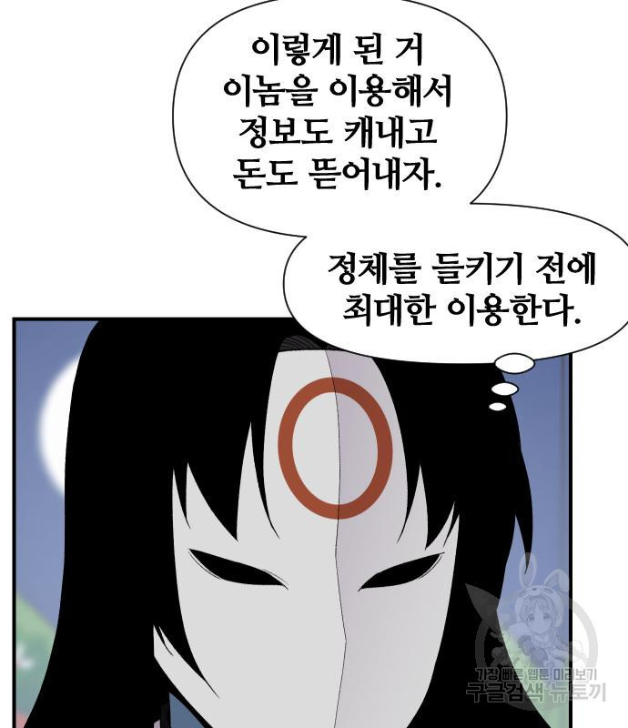 사상최강 102화 - 웹툰 이미지 41