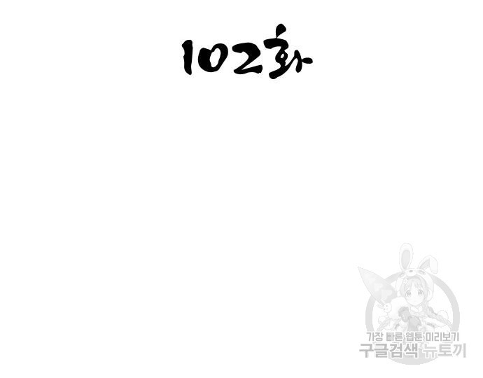 사상최강 102화 - 웹툰 이미지 82