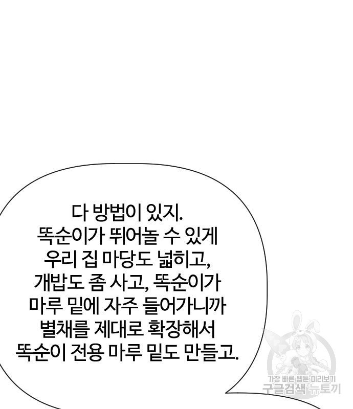 사상최강 102화 - 웹툰 이미지 92