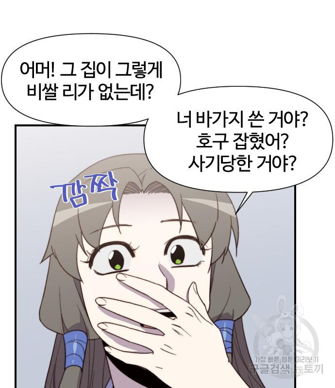 사상최강 102화 - 웹툰 이미지 107