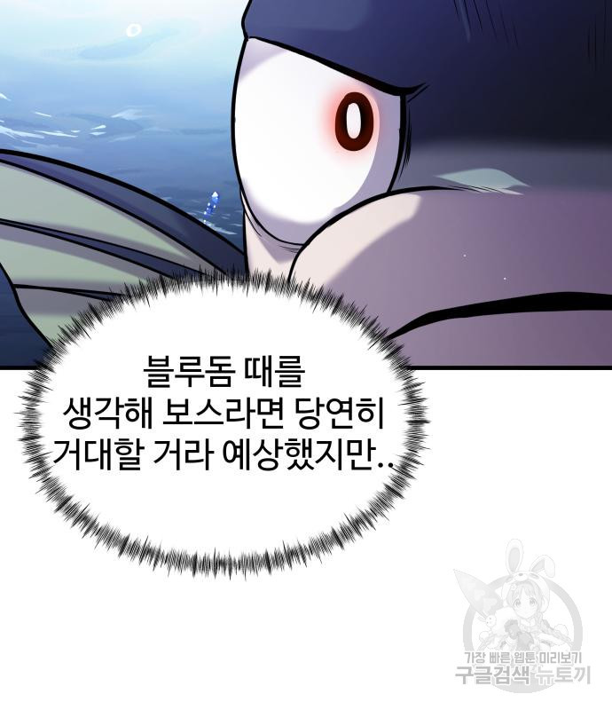 물고기로 살아남기 31화 - 웹툰 이미지 22