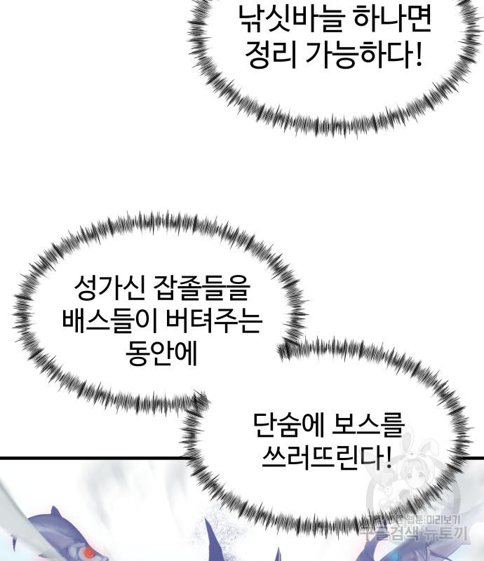 물고기로 살아남기 31화 - 웹툰 이미지 41