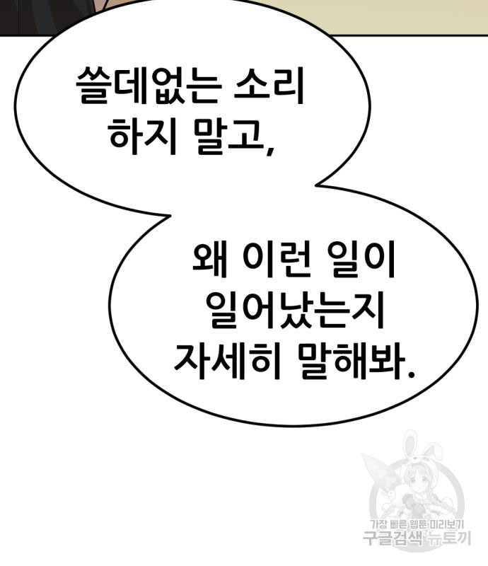 사내고충처리반 7화 - 웹툰 이미지 20