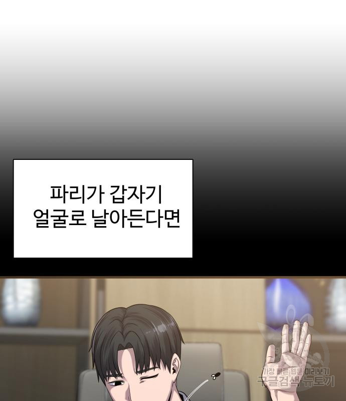 물고기로 살아남기 31화 - 웹툰 이미지 87