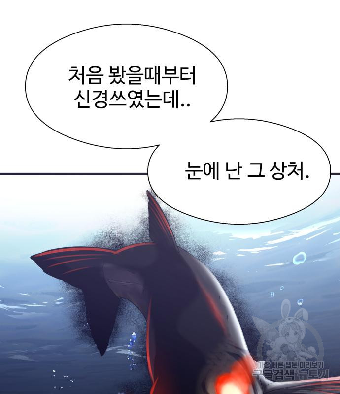 물고기로 살아남기 31화 - 웹툰 이미지 109