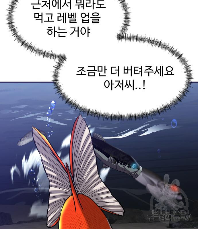 물고기로 살아남기 31화 - 웹툰 이미지 126