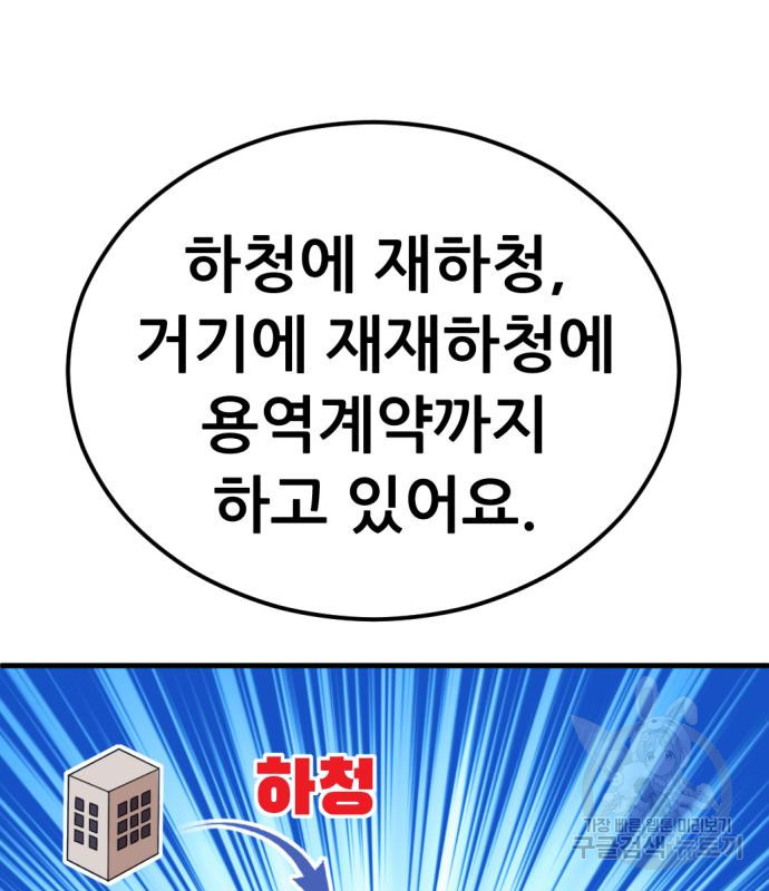 사내고충처리반 7화 - 웹툰 이미지 134