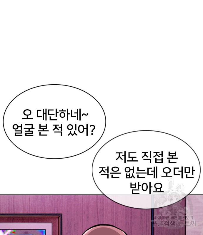 고교흥신소 4화 - 웹툰 이미지 181