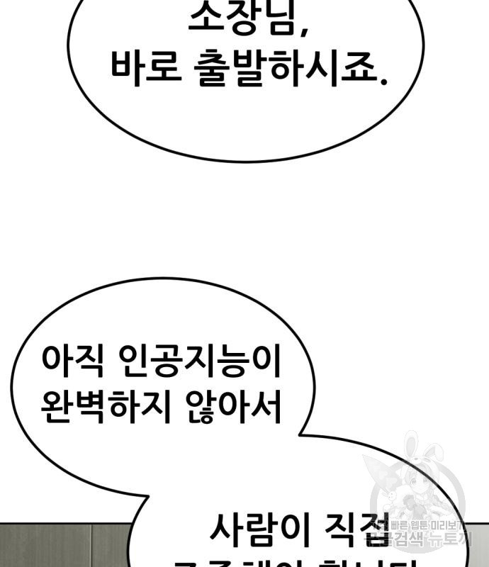 사내고충처리반 7화 - 웹툰 이미지 182