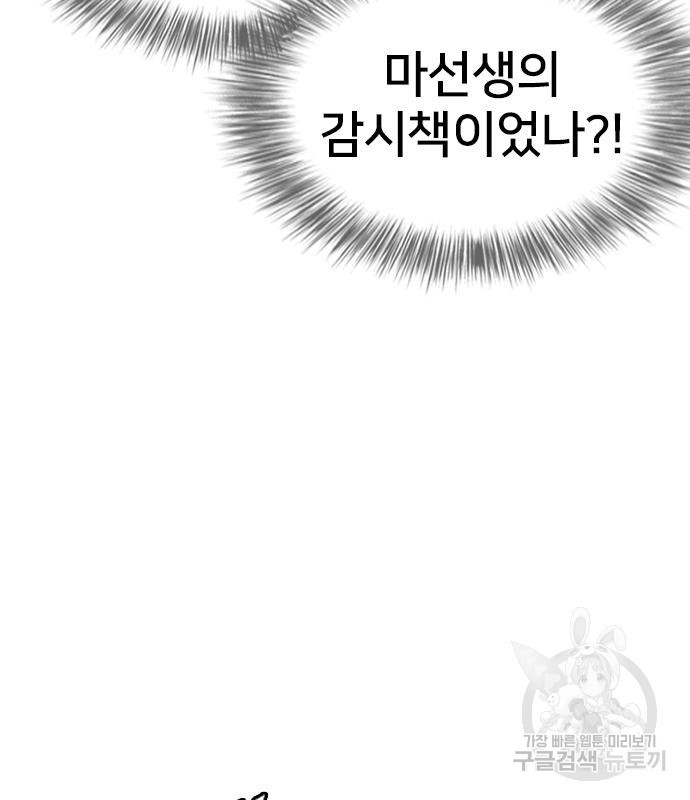 고교흥신소 4화 - 웹툰 이미지 202