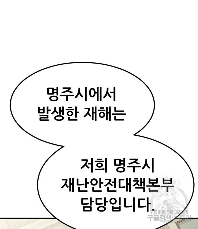 사내고충처리반 7화 - 웹툰 이미지 236