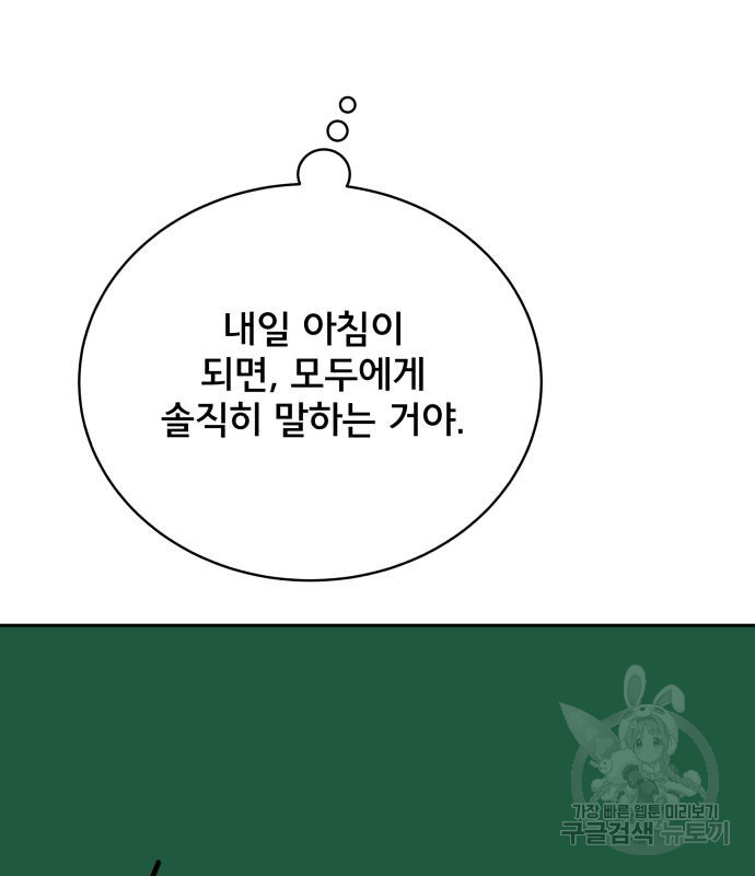 위아더좀비 81화 - 웹툰 이미지 167