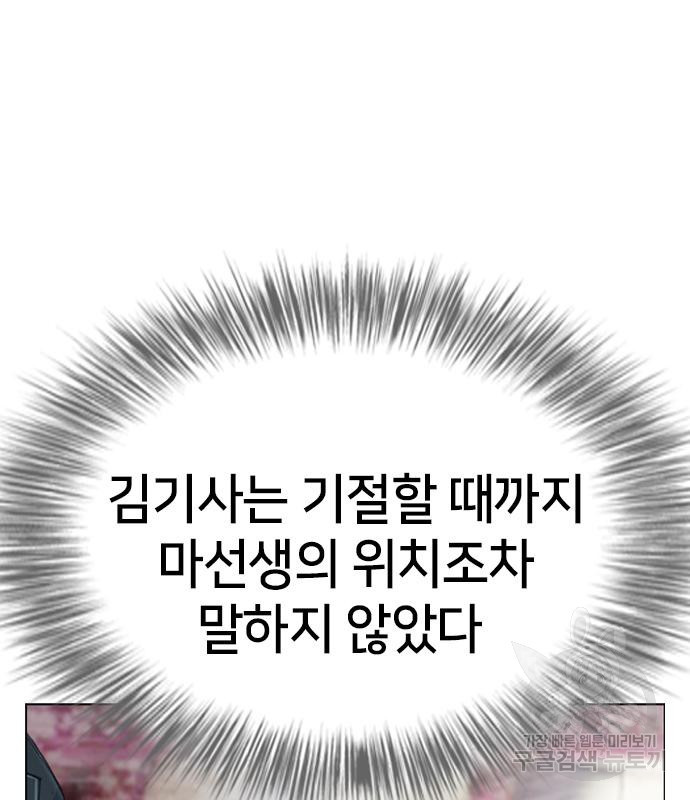 고교흥신소 5화 - 웹툰 이미지 165