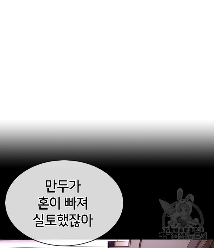 고교흥신소 5화 - 웹툰 이미지 228