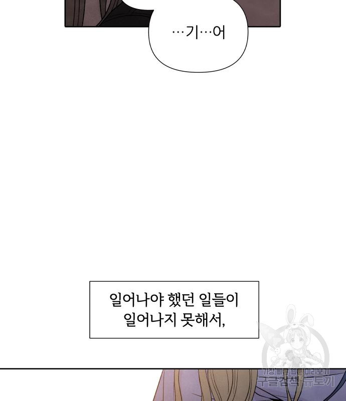 내가 죽기로 결심한 것은 50화 - 웹툰 이미지 55