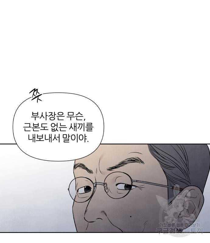 내가 죽기로 결심한 것은 50화 - 웹툰 이미지 71