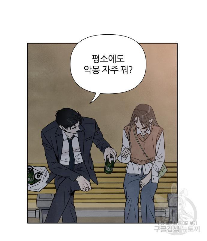 내가 죽기로 결심한 것은 50화 - 웹툰 이미지 99