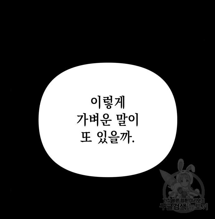 연애고수 3화 - 웹툰 이미지 9