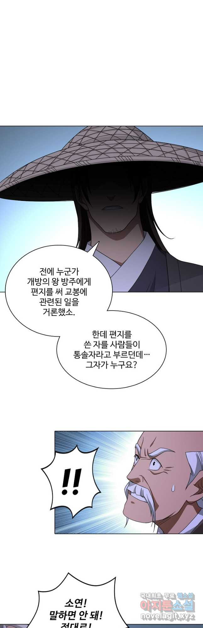 천룡팔부 115화 - 웹툰 이미지 10