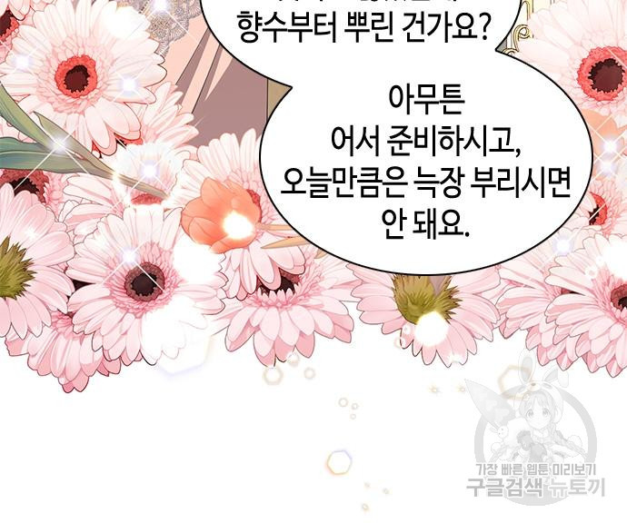 어느 백작 영애의 이중생활 16화 - 웹툰 이미지 96