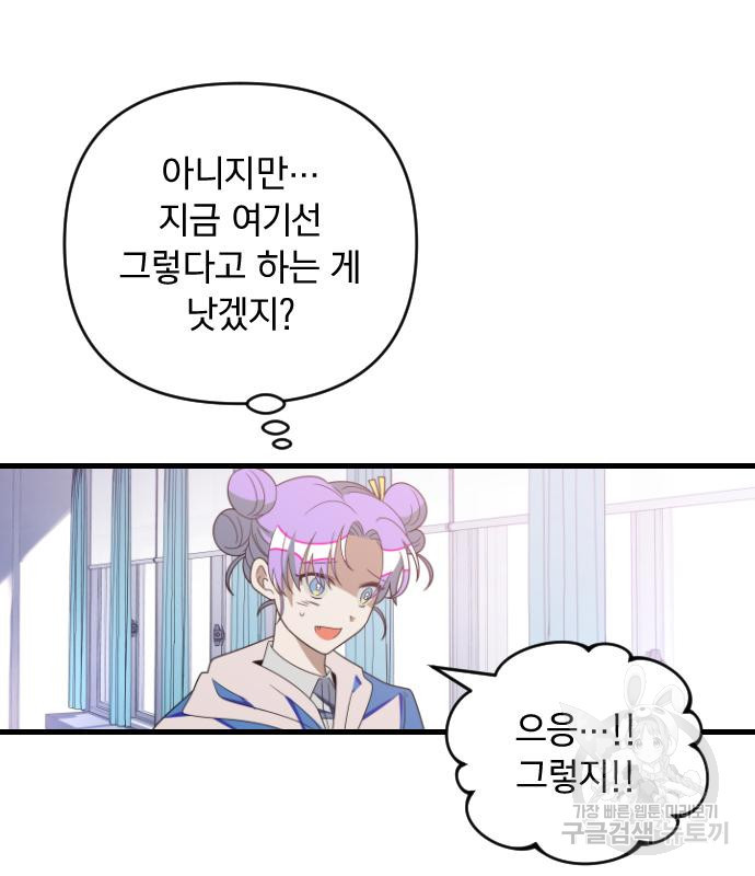 살아남은 로맨스 68화 - 웹툰 이미지 28