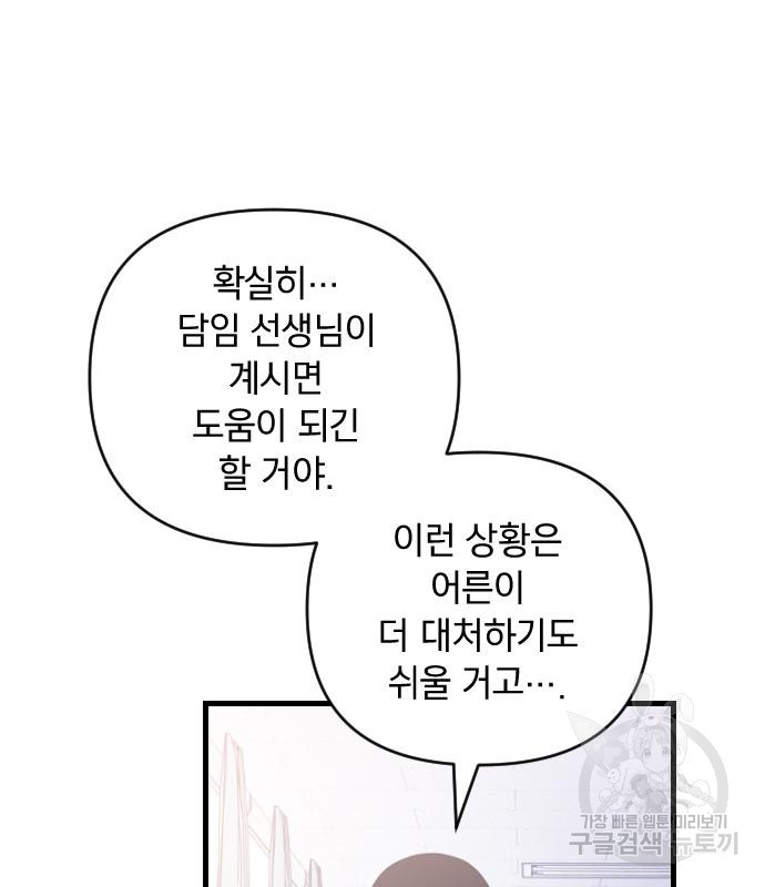 살아남은 로맨스 68화 - 웹툰 이미지 40