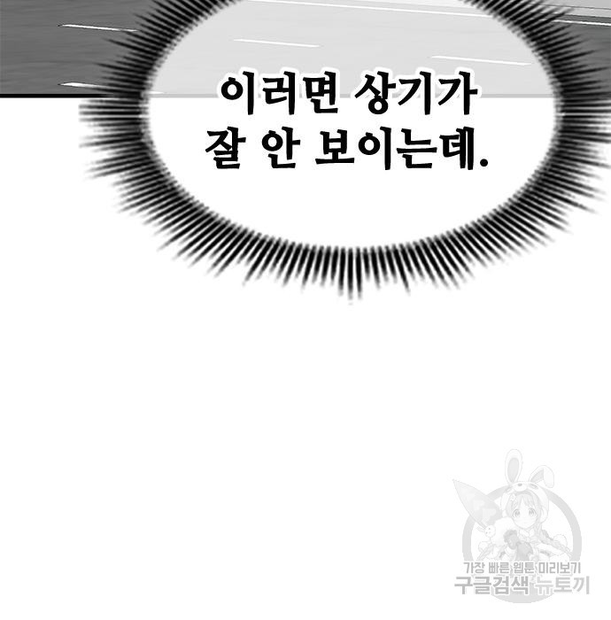 시크릿 플레이어 13화 - 웹툰 이미지 31