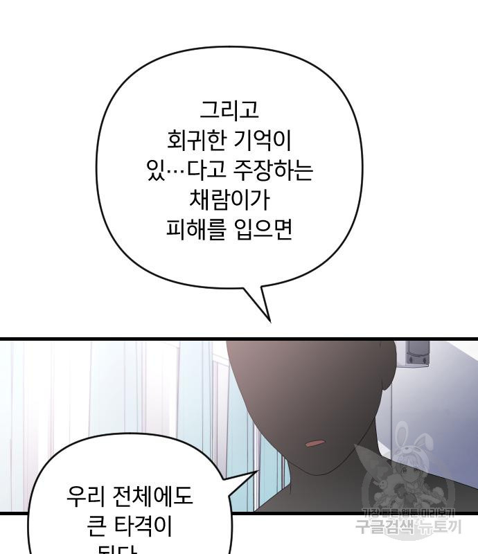 살아남은 로맨스 68화 - 웹툰 이미지 42