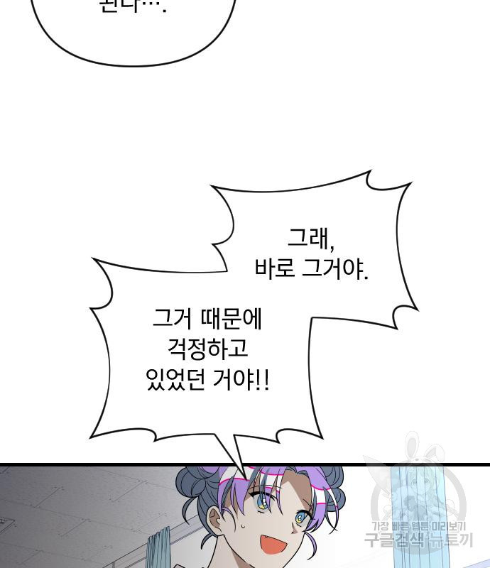 살아남은 로맨스 68화 - 웹툰 이미지 43