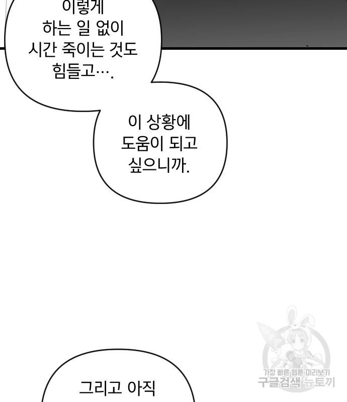 살아남은 로맨스 68화 - 웹툰 이미지 49