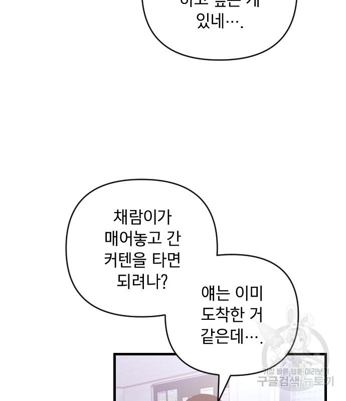 살아남은 로맨스 68화 - 웹툰 이미지 51