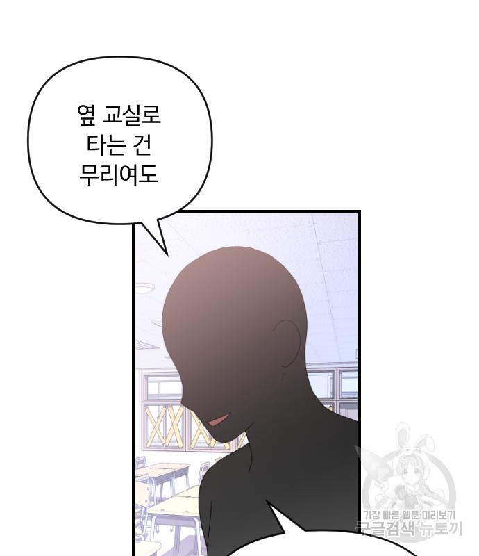 살아남은 로맨스 68화 - 웹툰 이미지 53