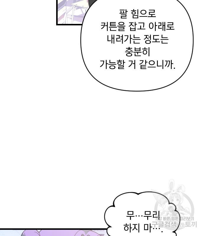 살아남은 로맨스 68화 - 웹툰 이미지 54