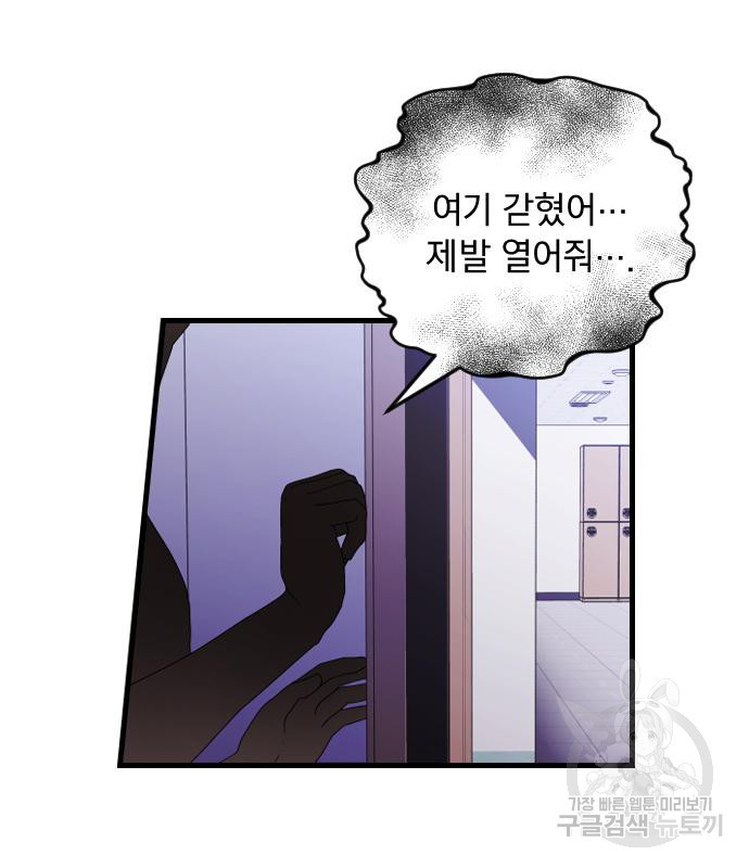 살아남은 로맨스 68화 - 웹툰 이미지 86