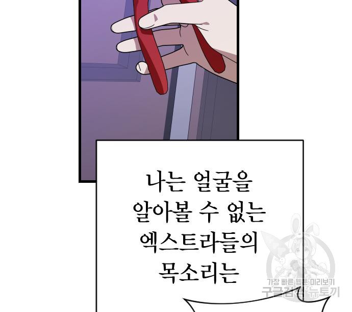 살아남은 로맨스 68화 - 웹툰 이미지 100