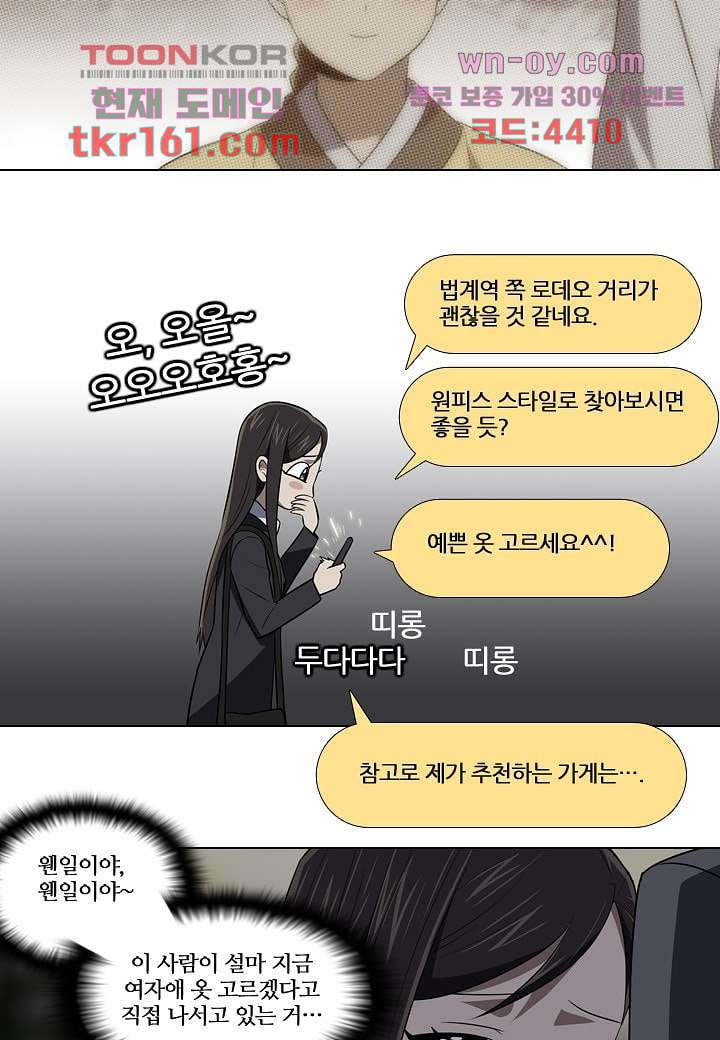 한복이 너무해 63화 - 웹툰 이미지 5