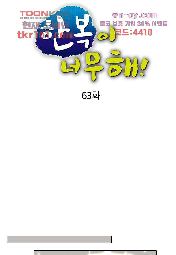 한복이 너무해 63화 - 웹툰 이미지 11