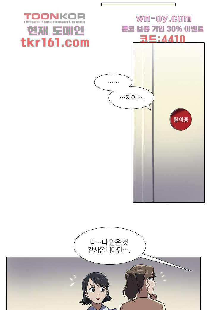 한복이 너무해 63화 - 웹툰 이미지 22