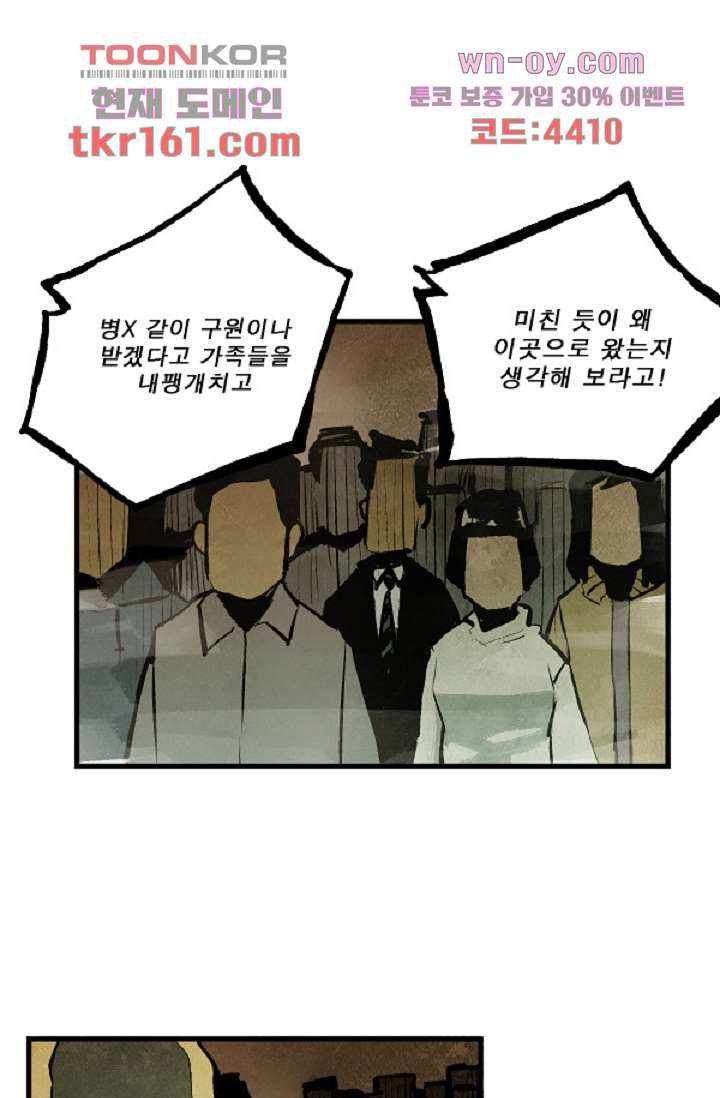 어둠의 속도 시즌2 26화 - 웹툰 이미지 37