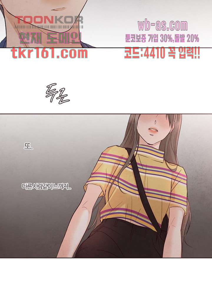 겨울과 봄사이 59화 - 웹툰 이미지 7