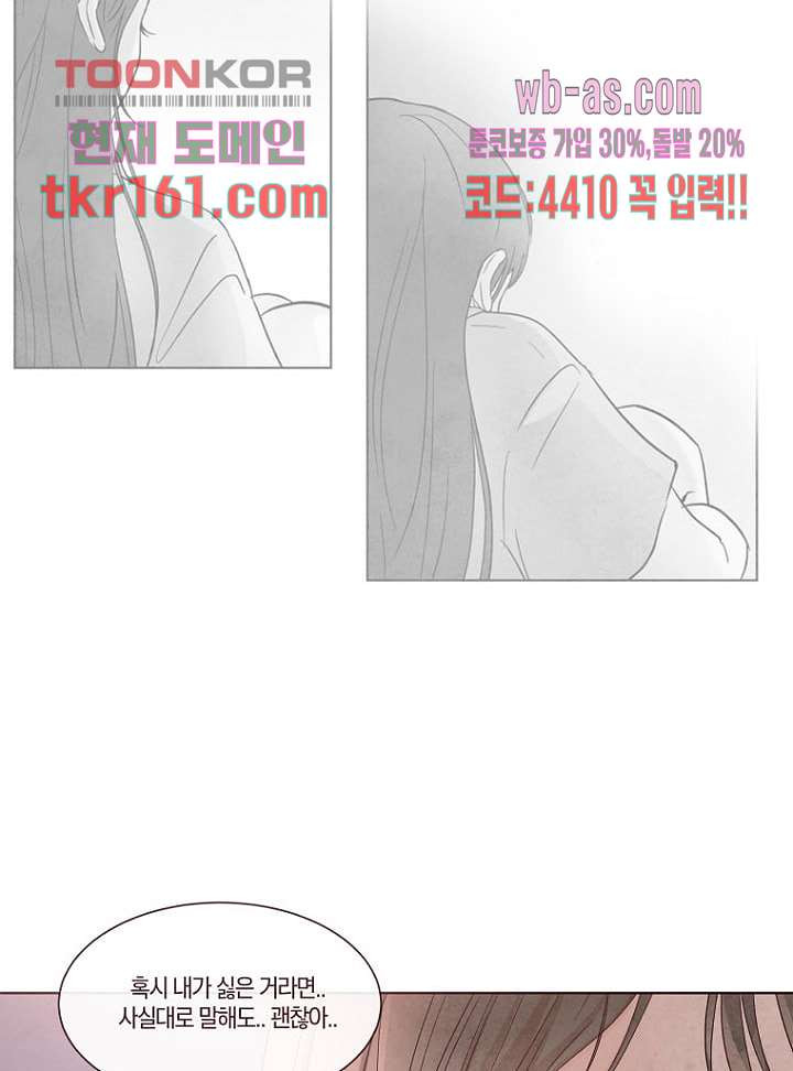 겨울과 봄사이 59화 - 웹툰 이미지 9