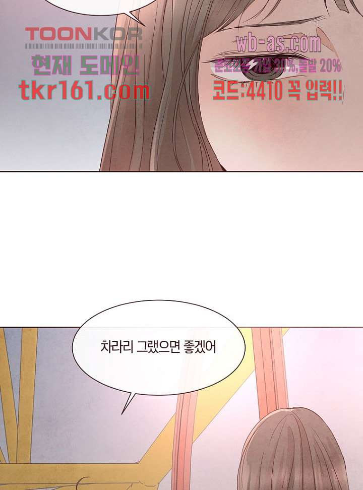 겨울과 봄사이 59화 - 웹툰 이미지 10