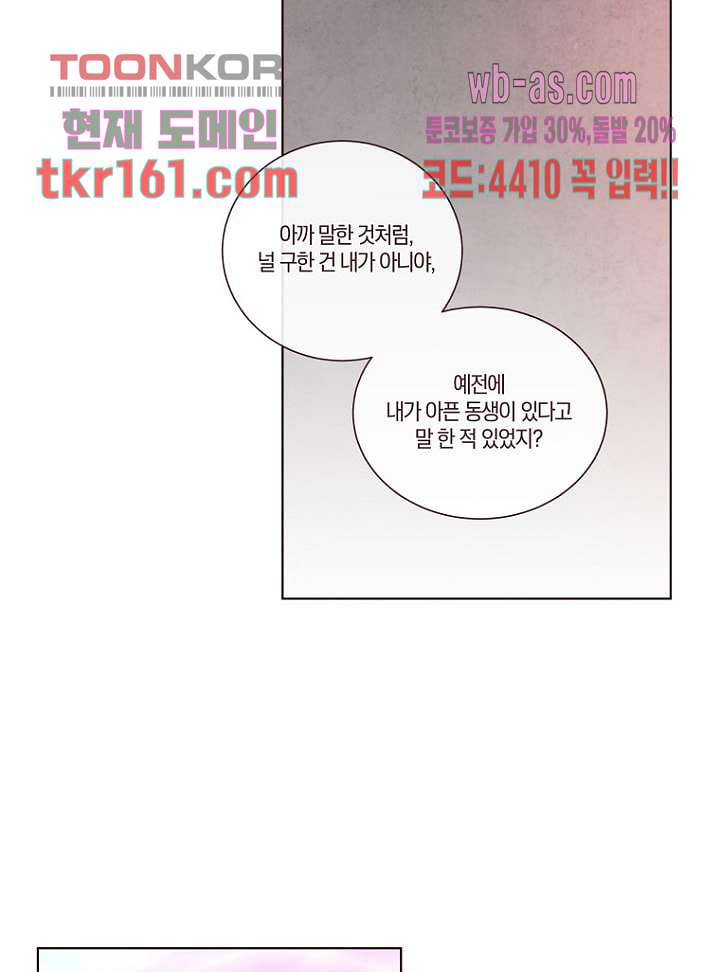 겨울과 봄사이 59화 - 웹툰 이미지 16