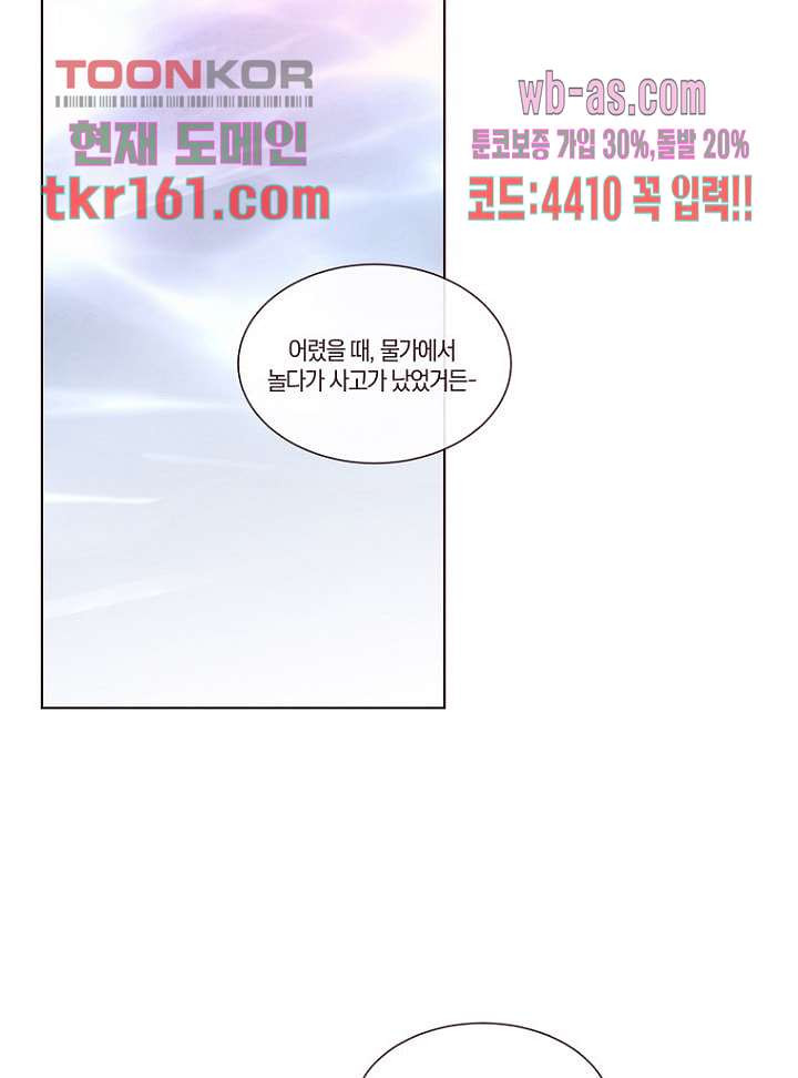 겨울과 봄사이 59화 - 웹툰 이미지 17