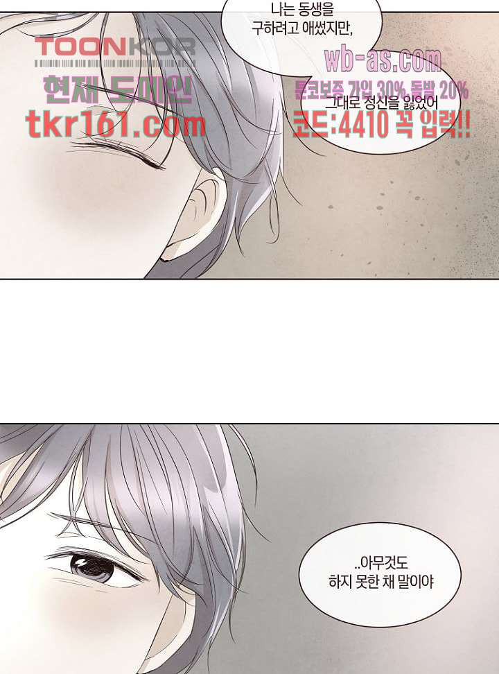 겨울과 봄사이 59화 - 웹툰 이미지 18