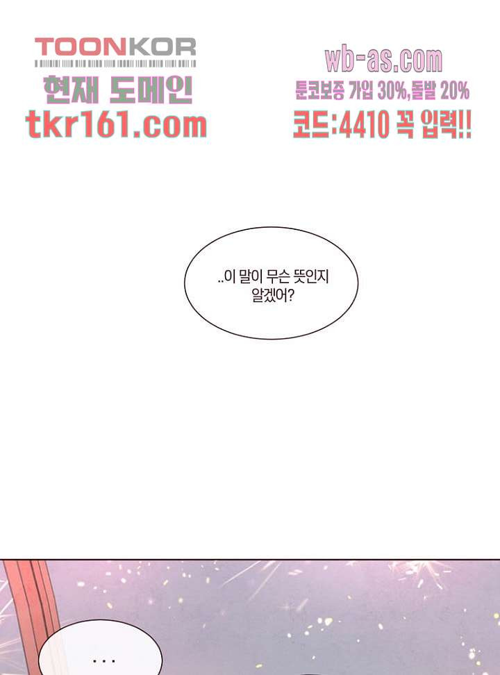 겨울과 봄사이 59화 - 웹툰 이미지 23