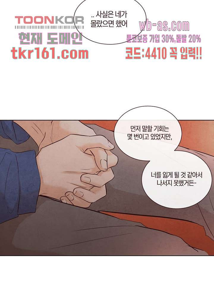 겨울과 봄사이 59화 - 웹툰 이미지 25