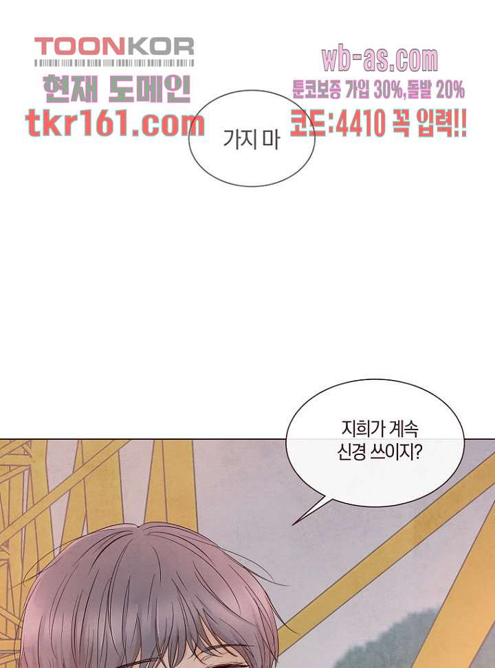 겨울과 봄사이 59화 - 웹툰 이미지 33