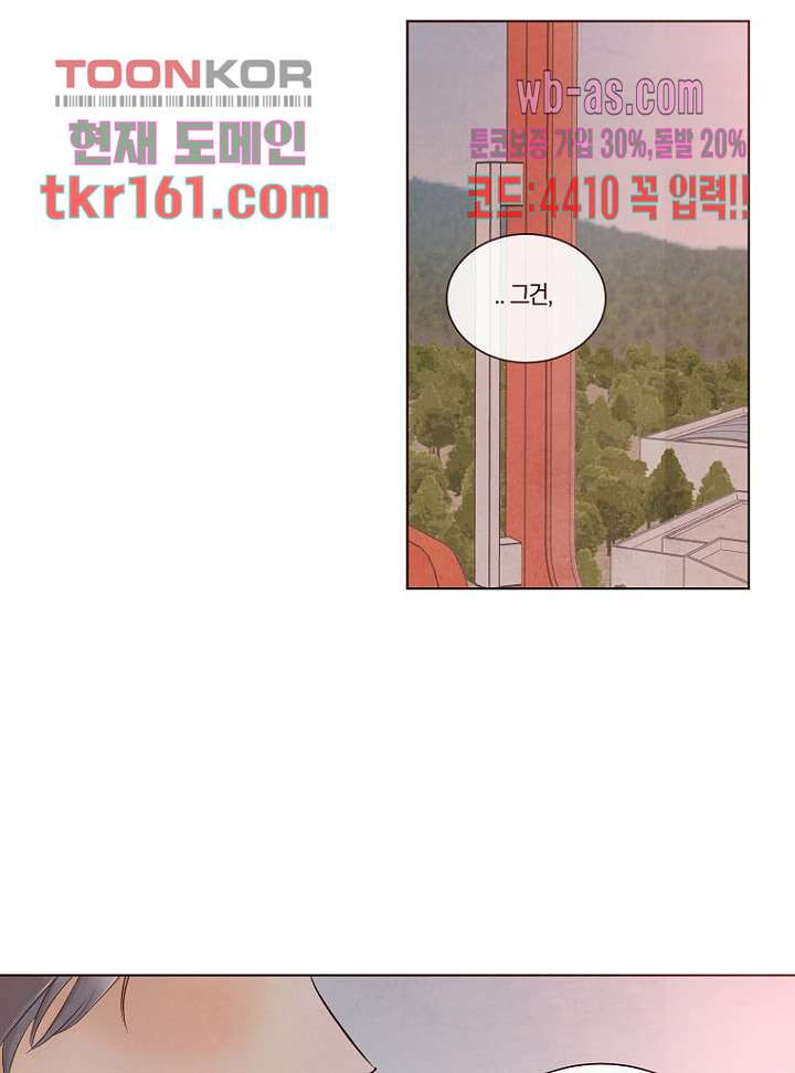 겨울과 봄사이 59화 - 웹툰 이미지 35